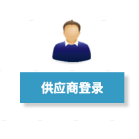 供應商圖片.png